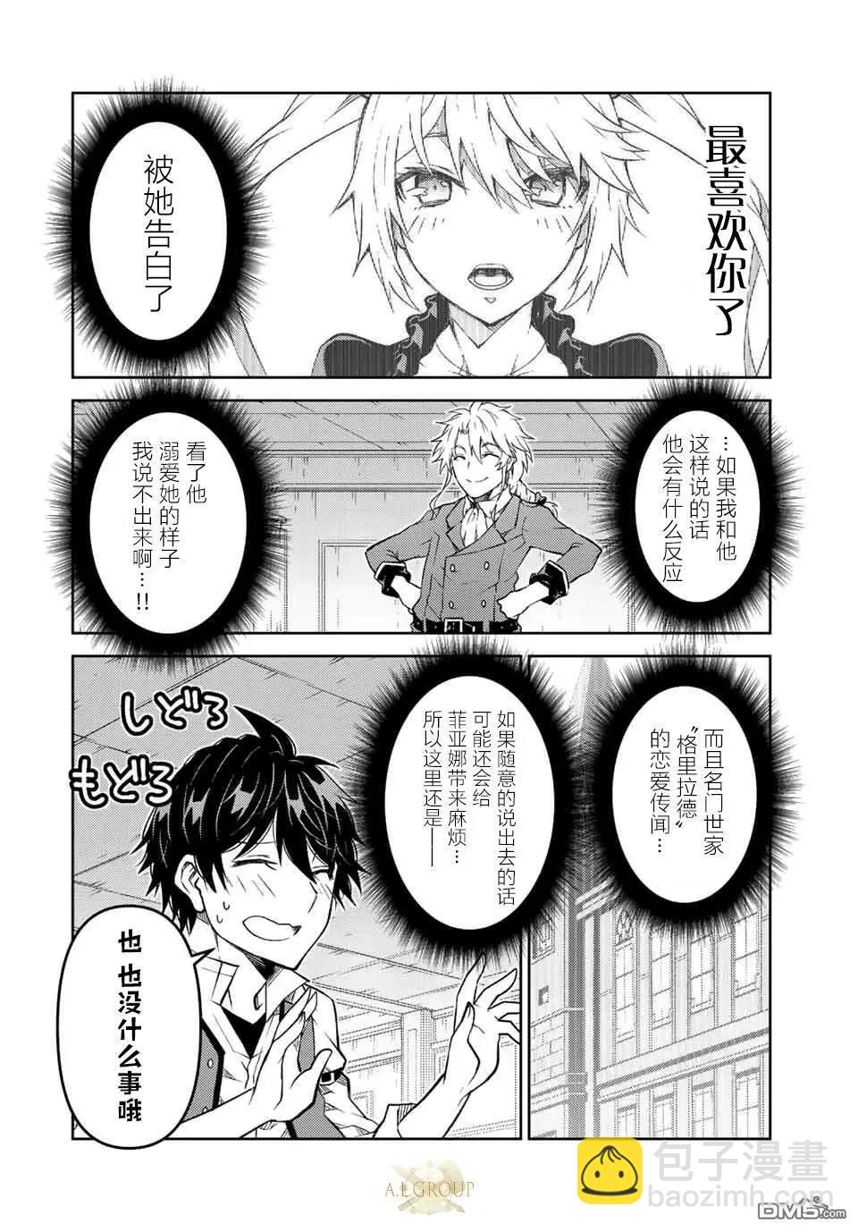 《不遇职的“锻冶师”却是最强》第137话 第6页