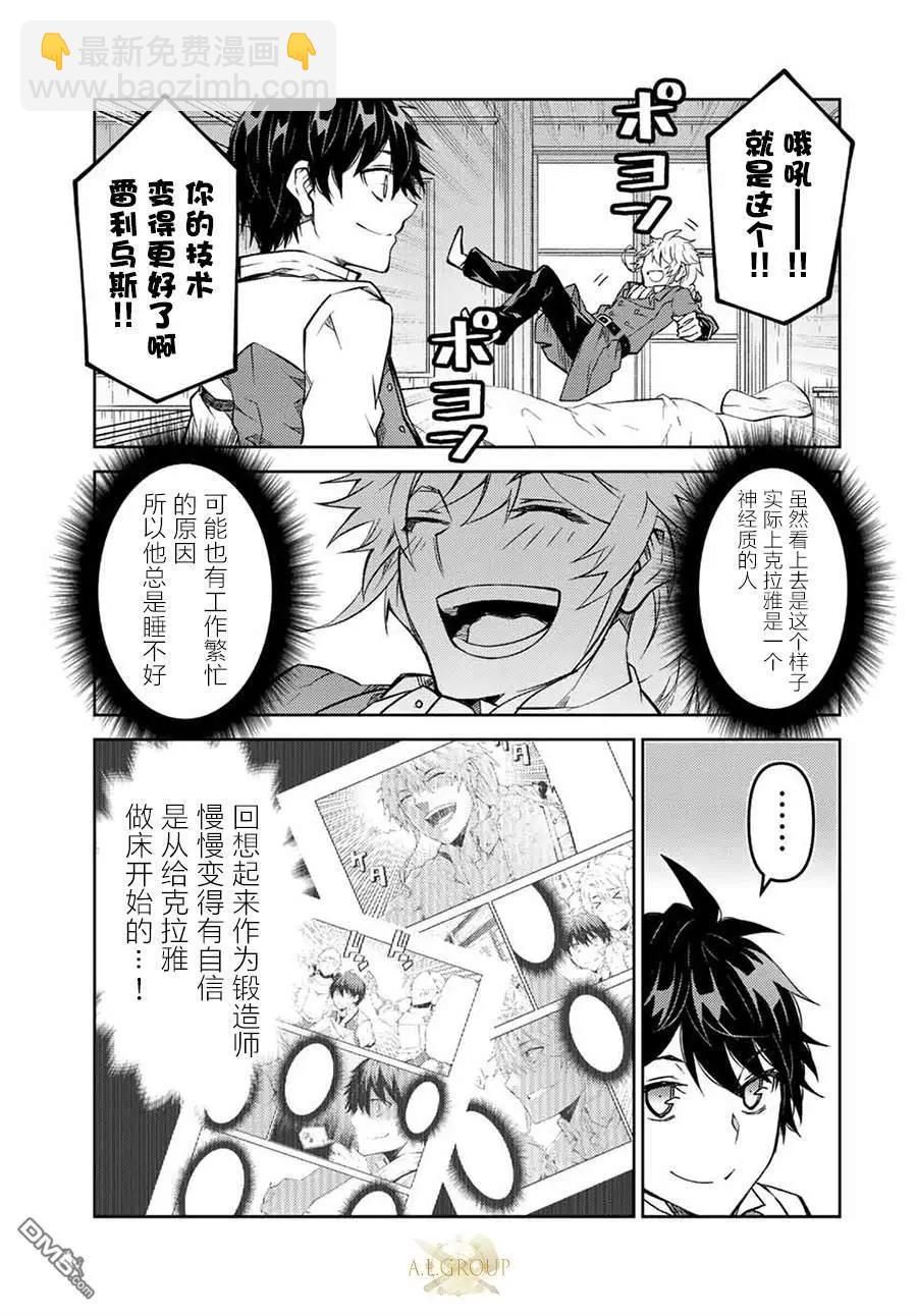 《不遇职的“锻冶师”却是最强》第137话 第9页