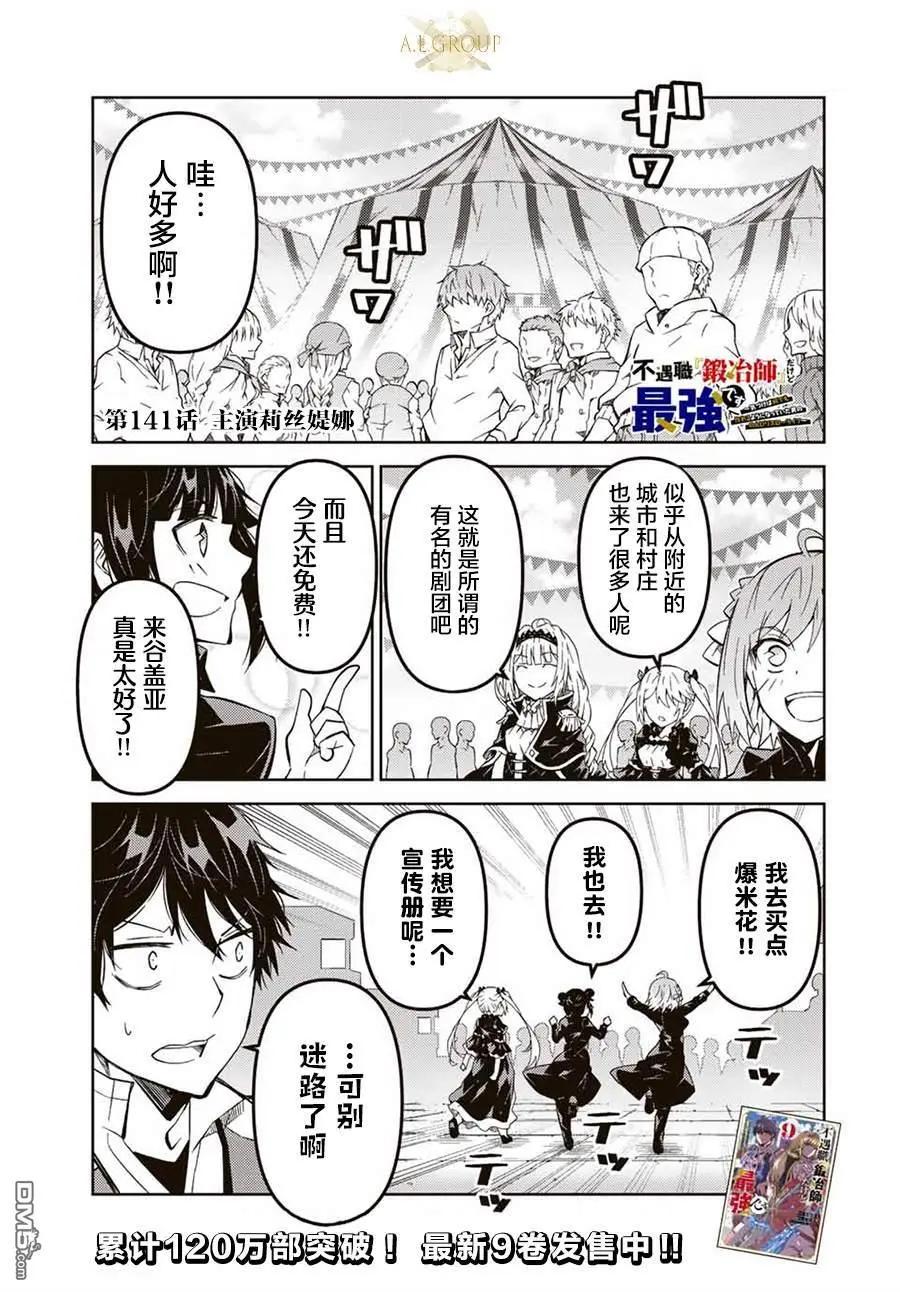 《不遇职的“锻冶师”却是最强》第141话 第1页
