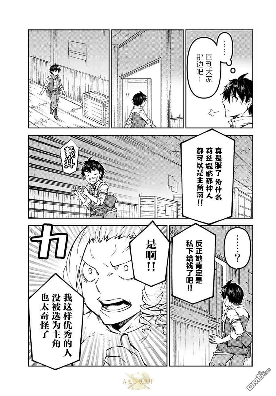 《不遇职的“锻冶师”却是最强》第141话 第5页