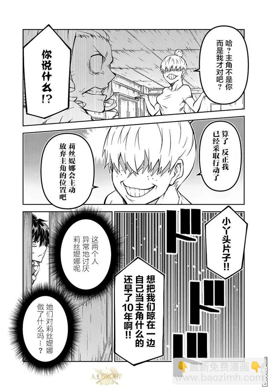 《不遇职的“锻冶师”却是最强》第141话 第6页