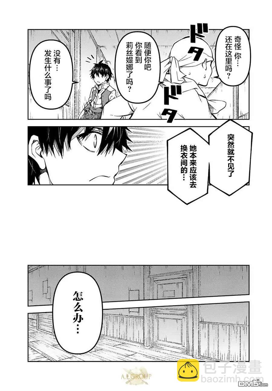 《不遇职的“锻冶师”却是最强》第141话 第7页
