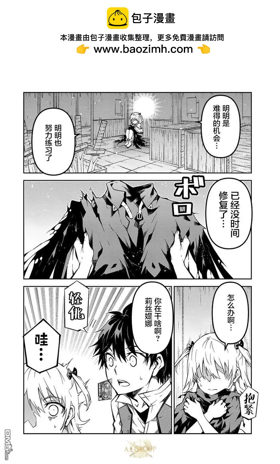 《不遇职的“锻冶师”却是最强》第141话 第8页