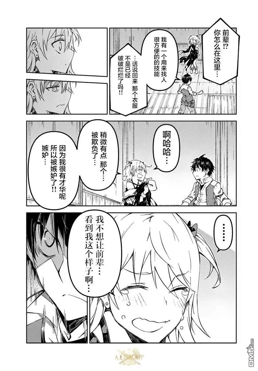 《不遇职的“锻冶师”却是最强》第141话 第9页