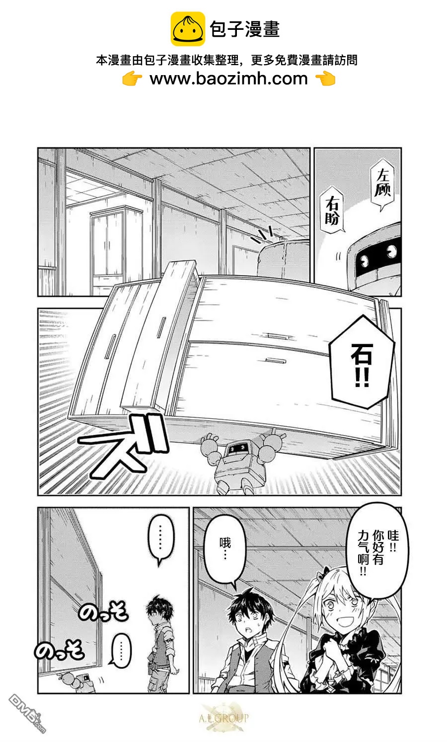 《不遇职的“锻冶师”却是最强》第140话 第2页