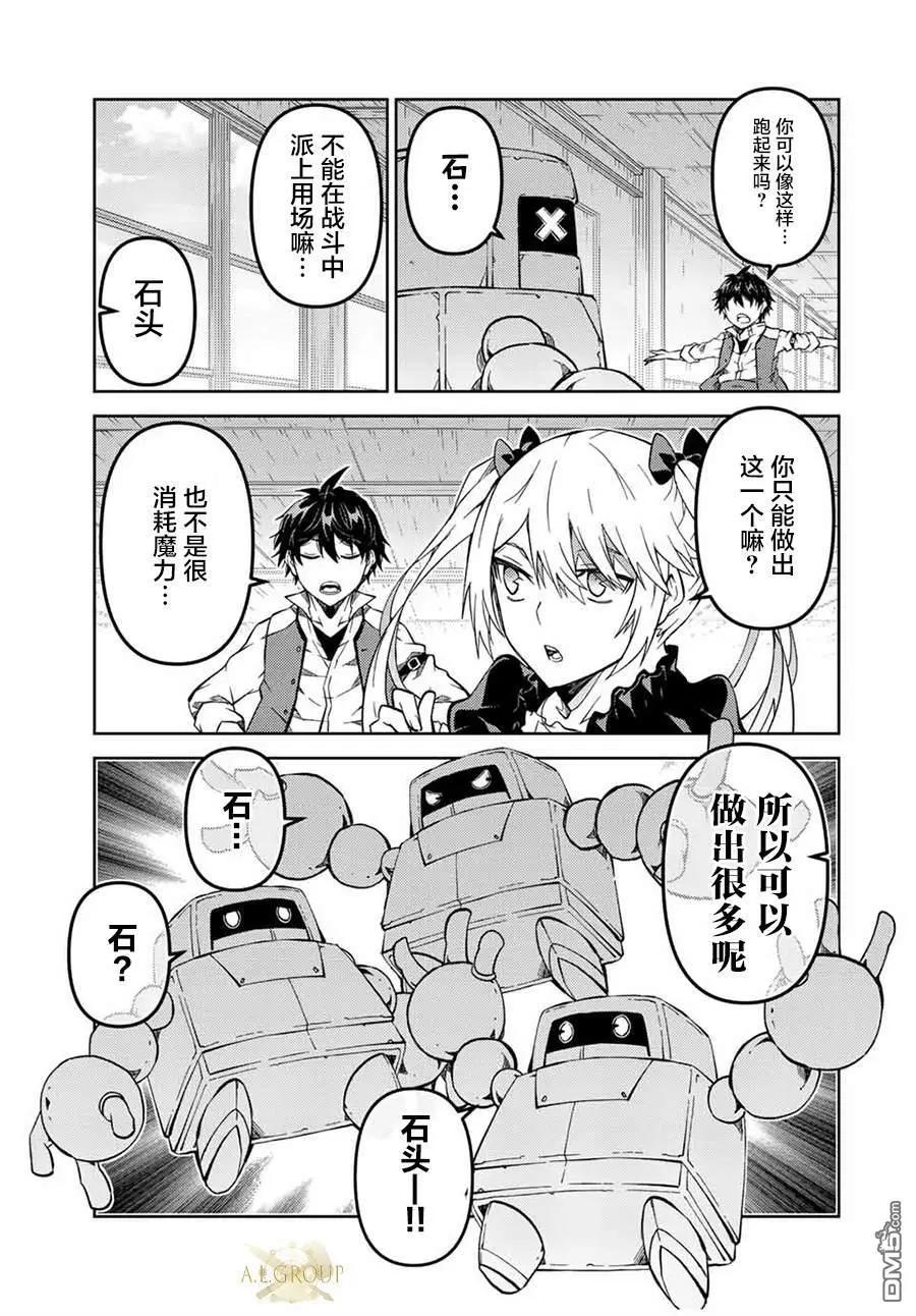 《不遇职的“锻冶师”却是最强》第140话 第3页