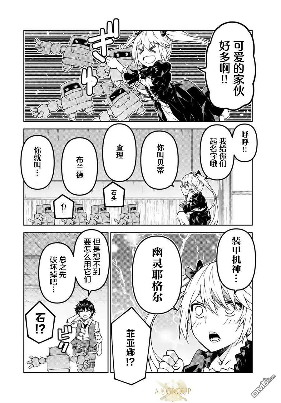 《不遇职的“锻冶师”却是最强》第140话 第4页