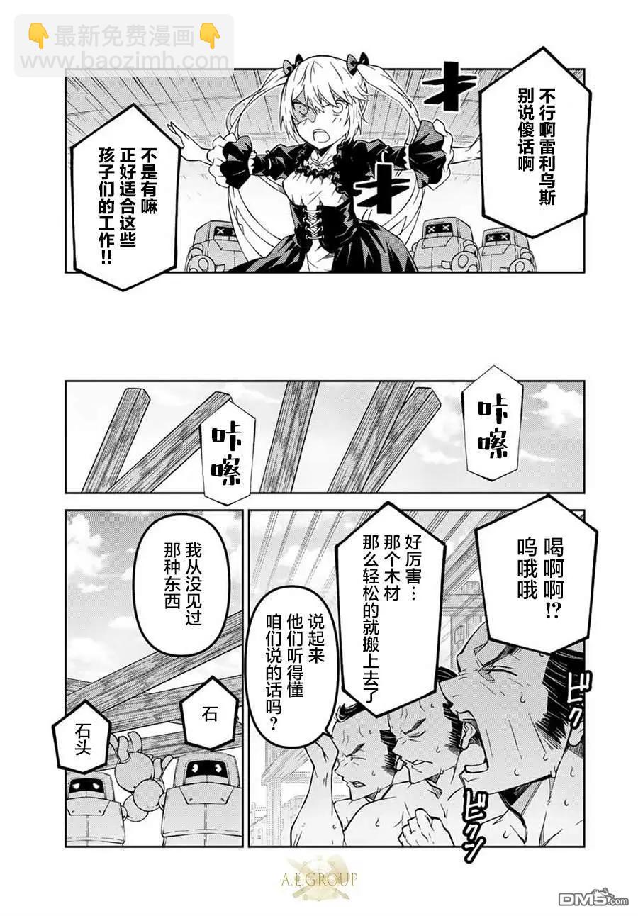 《不遇职的“锻冶师”却是最强》第140话 第5页