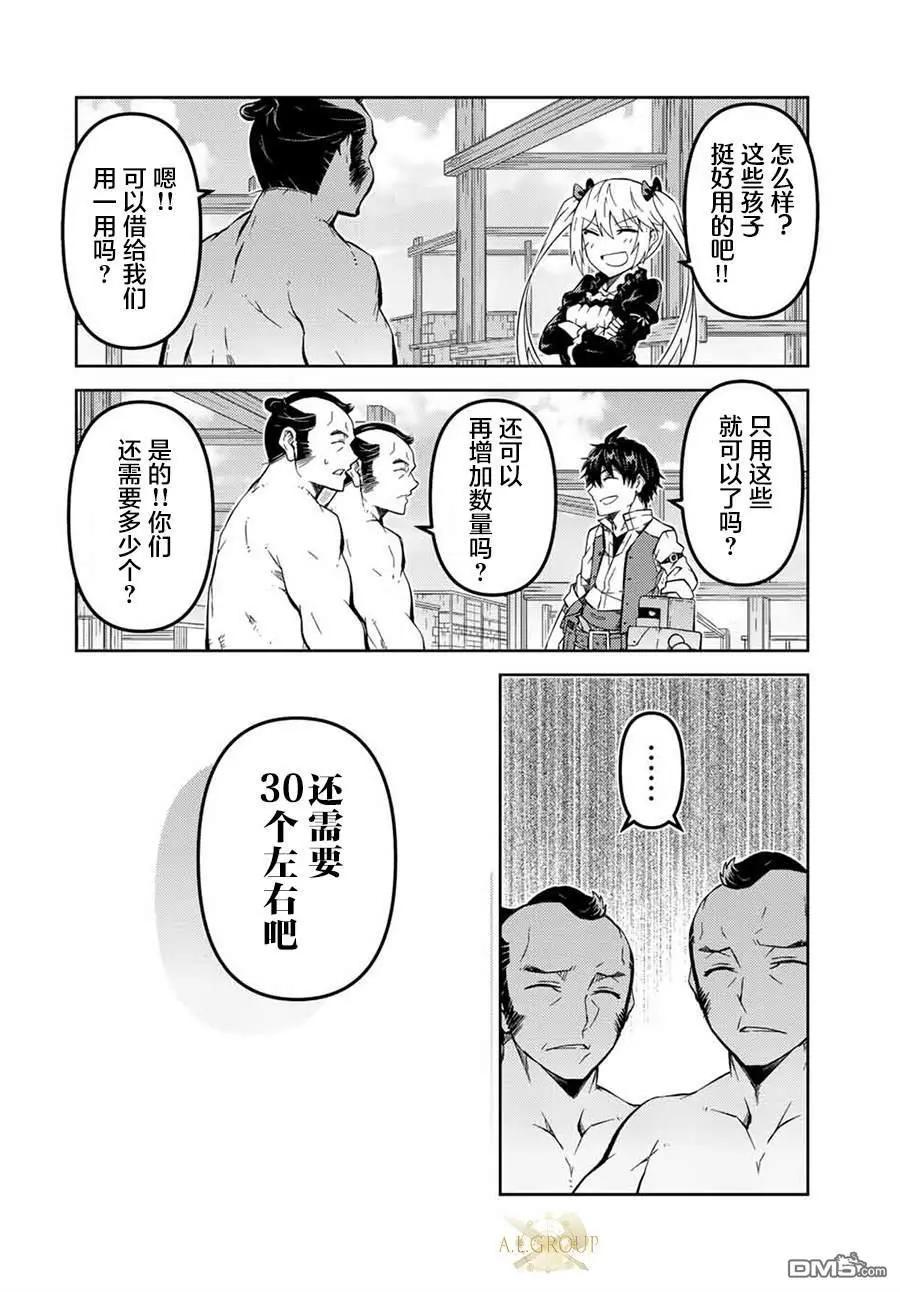 《不遇职的“锻冶师”却是最强》第140话 第6页