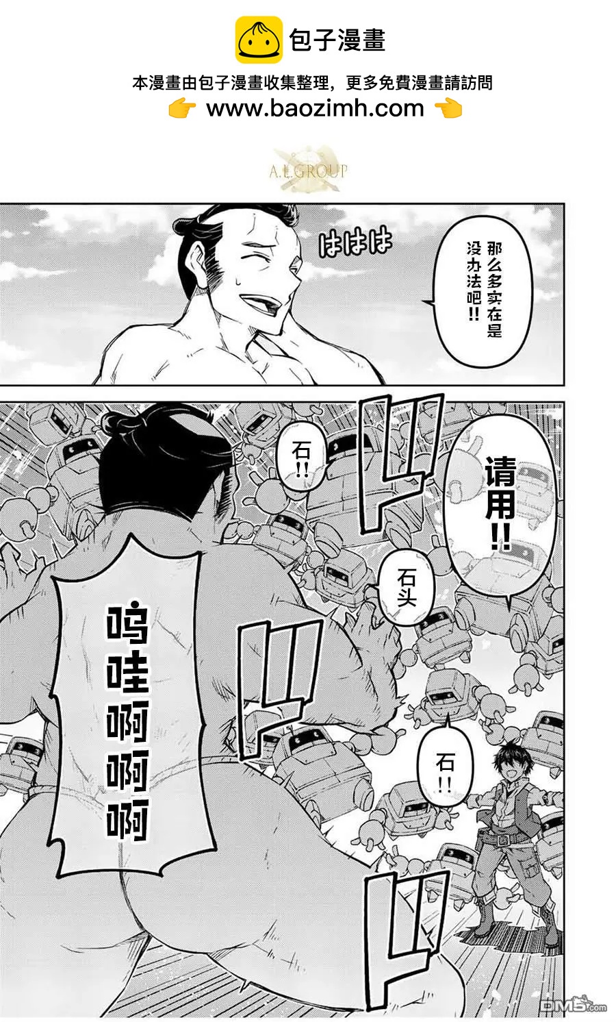 《不遇职的“锻冶师”却是最强》第140话 第7页