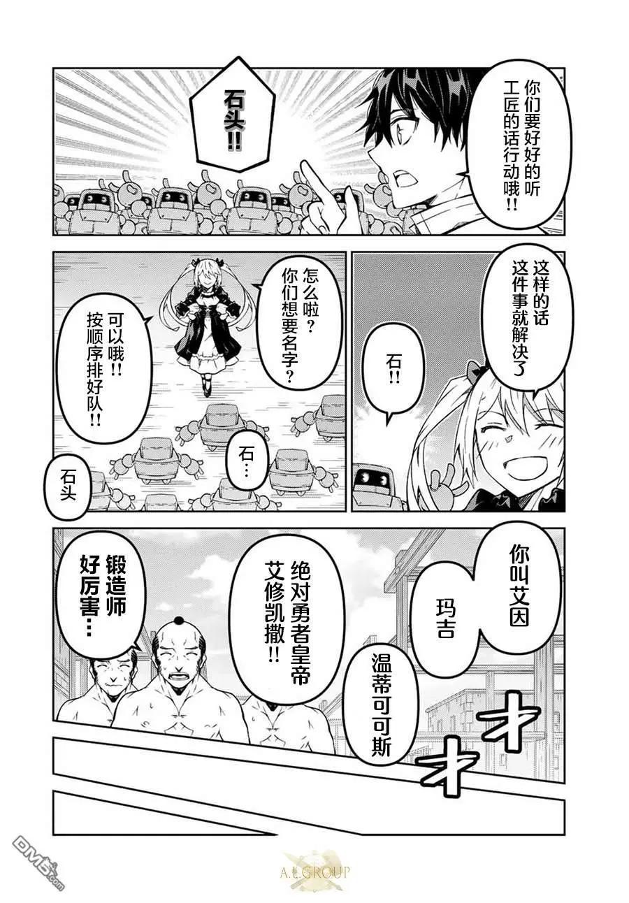 《不遇职的“锻冶师”却是最强》第140话 第8页