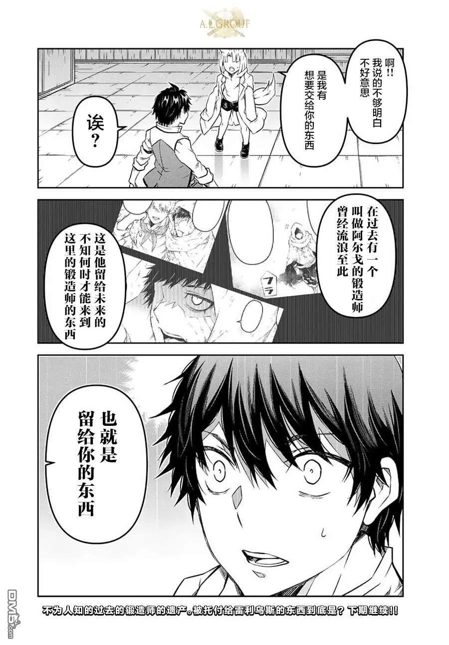 《不遇职的“锻冶师”却是最强》第138话 第10页