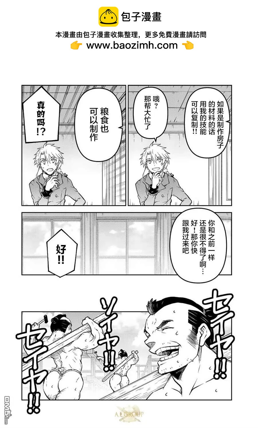 《不遇职的“锻冶师”却是最强》第138话 第2页