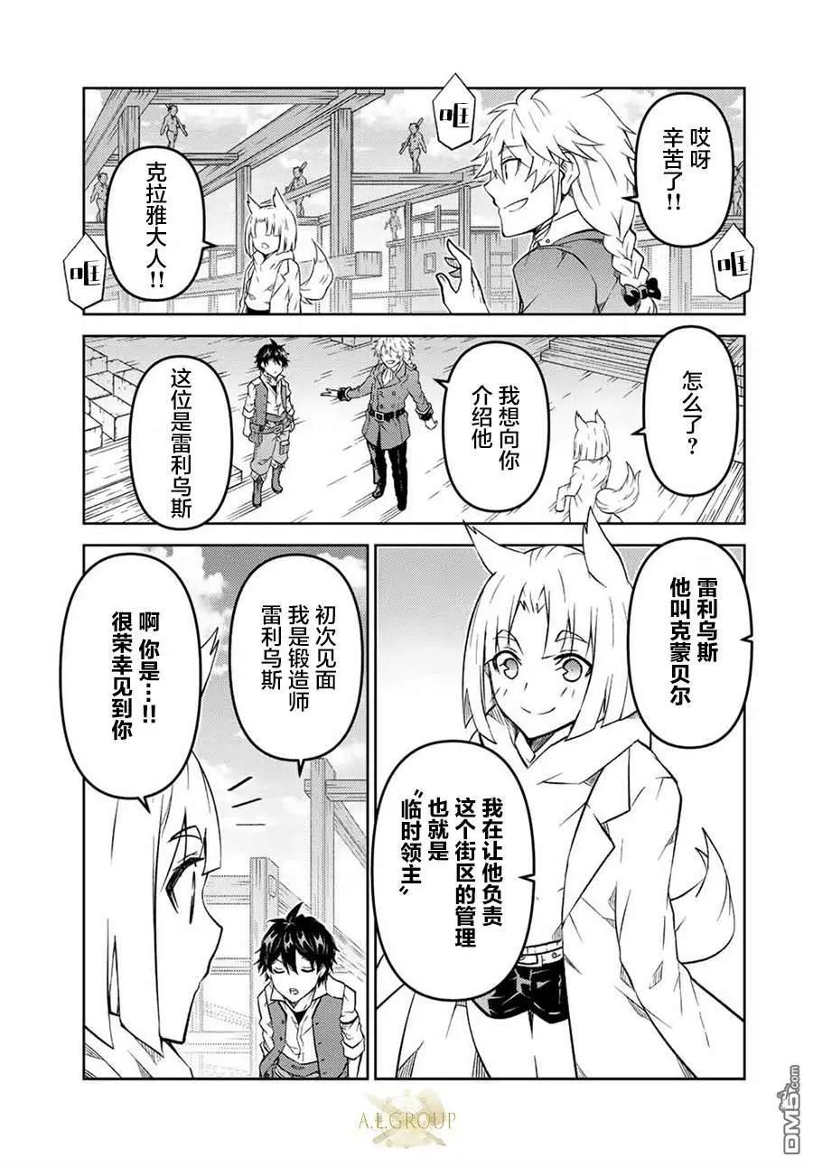 《不遇职的“锻冶师”却是最强》第138话 第3页