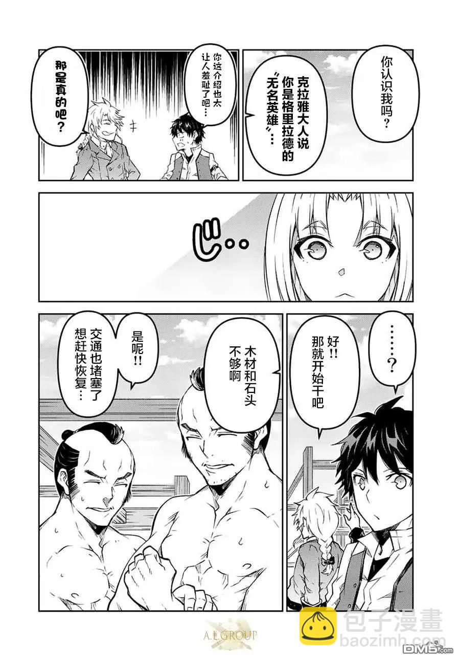 《不遇职的“锻冶师”却是最强》第138话 第4页