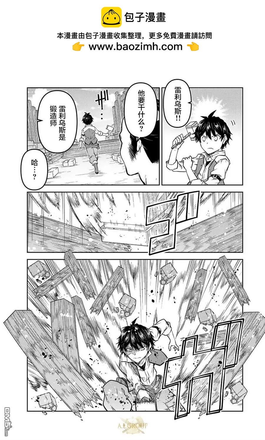 《不遇职的“锻冶师”却是最强》第138话 第5页