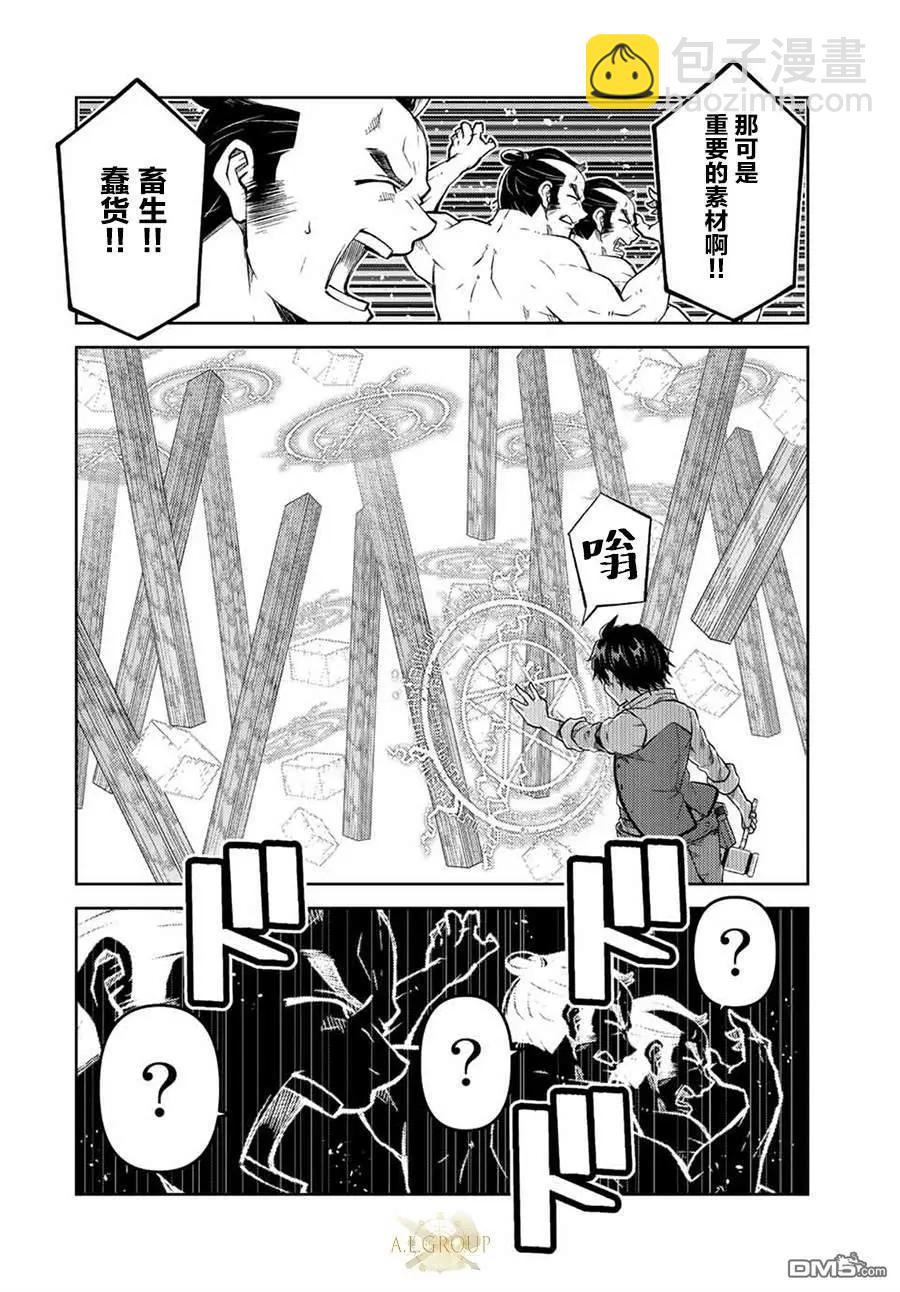 《不遇职的“锻冶师”却是最强》第138话 第6页