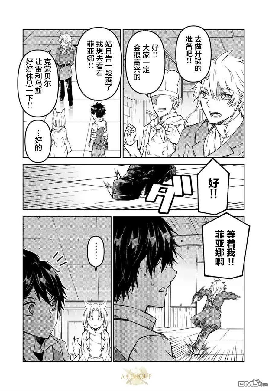《不遇职的“锻冶师”却是最强》第138话 第8页
