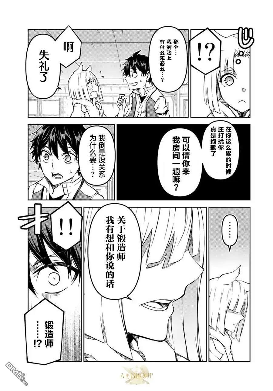 《不遇职的“锻冶师”却是最强》第138话 第9页