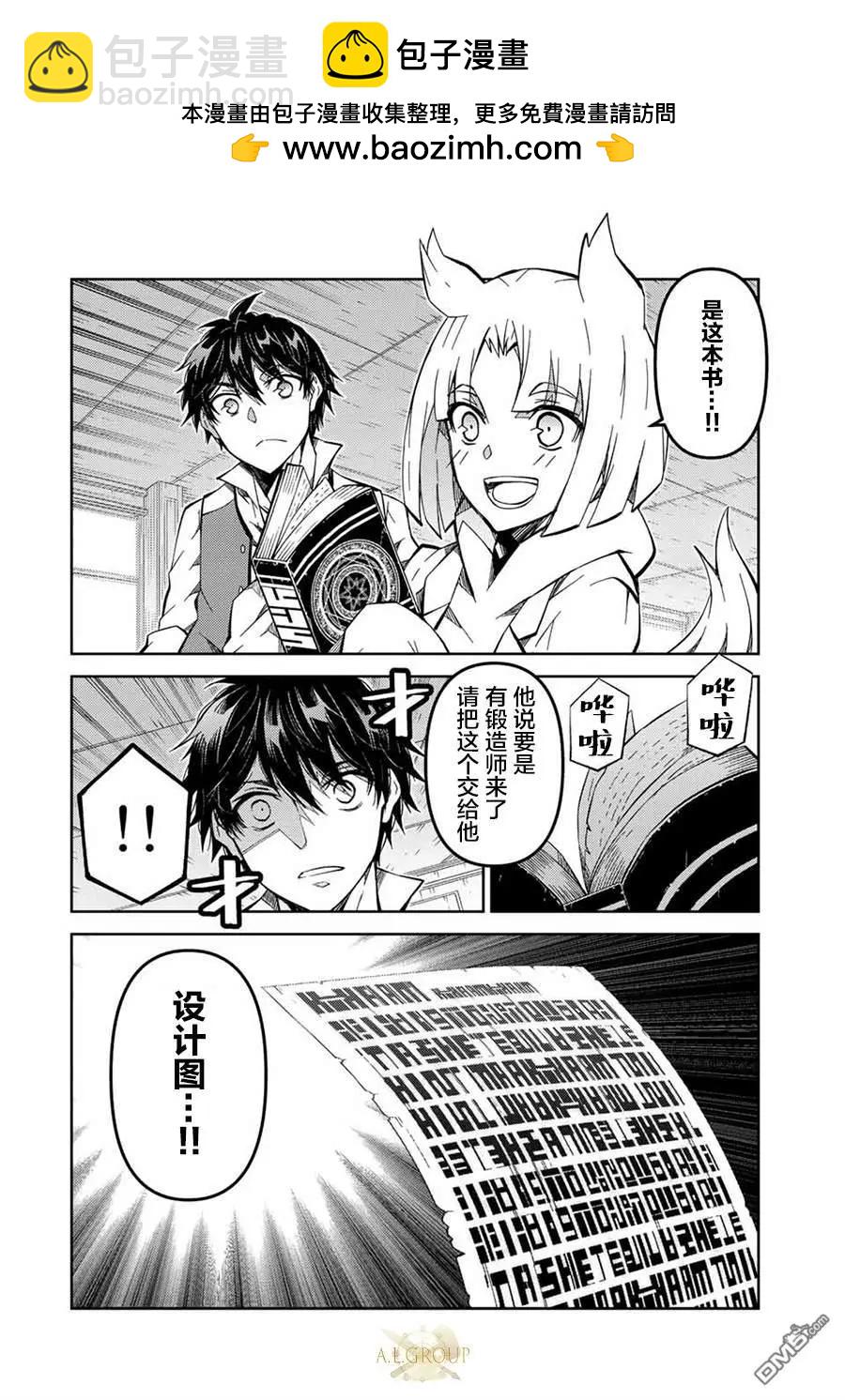 《不遇职的“锻冶师”却是最强》第139话 第2页