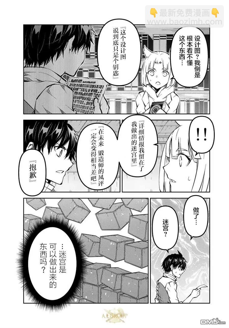 《不遇职的“锻冶师”却是最强》第139话 第3页