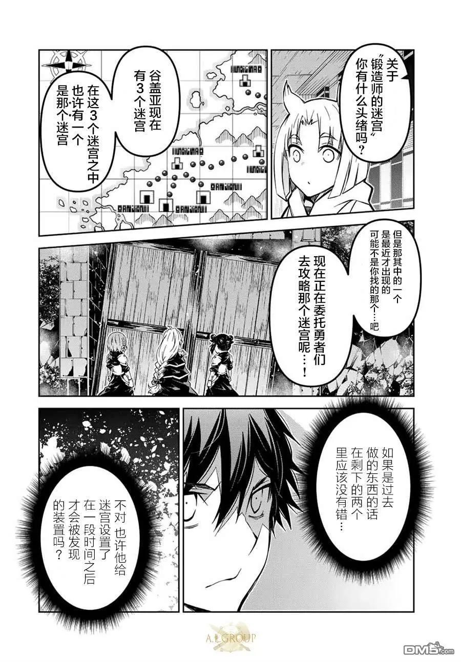 《不遇职的“锻冶师”却是最强》第139话 第4页