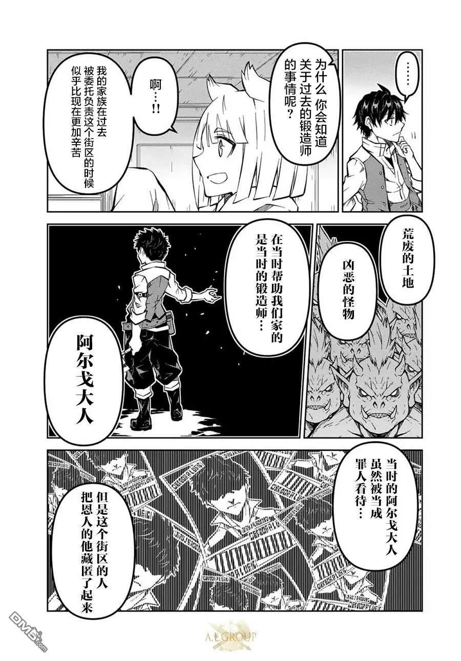 《不遇职的“锻冶师”却是最强》第139话 第5页