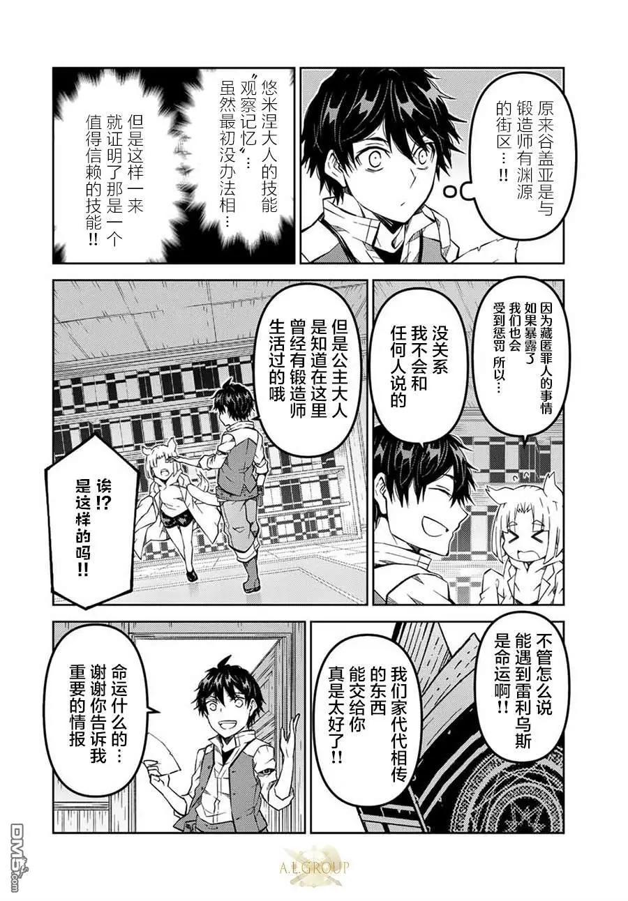 《不遇职的“锻冶师”却是最强》第139话 第6页