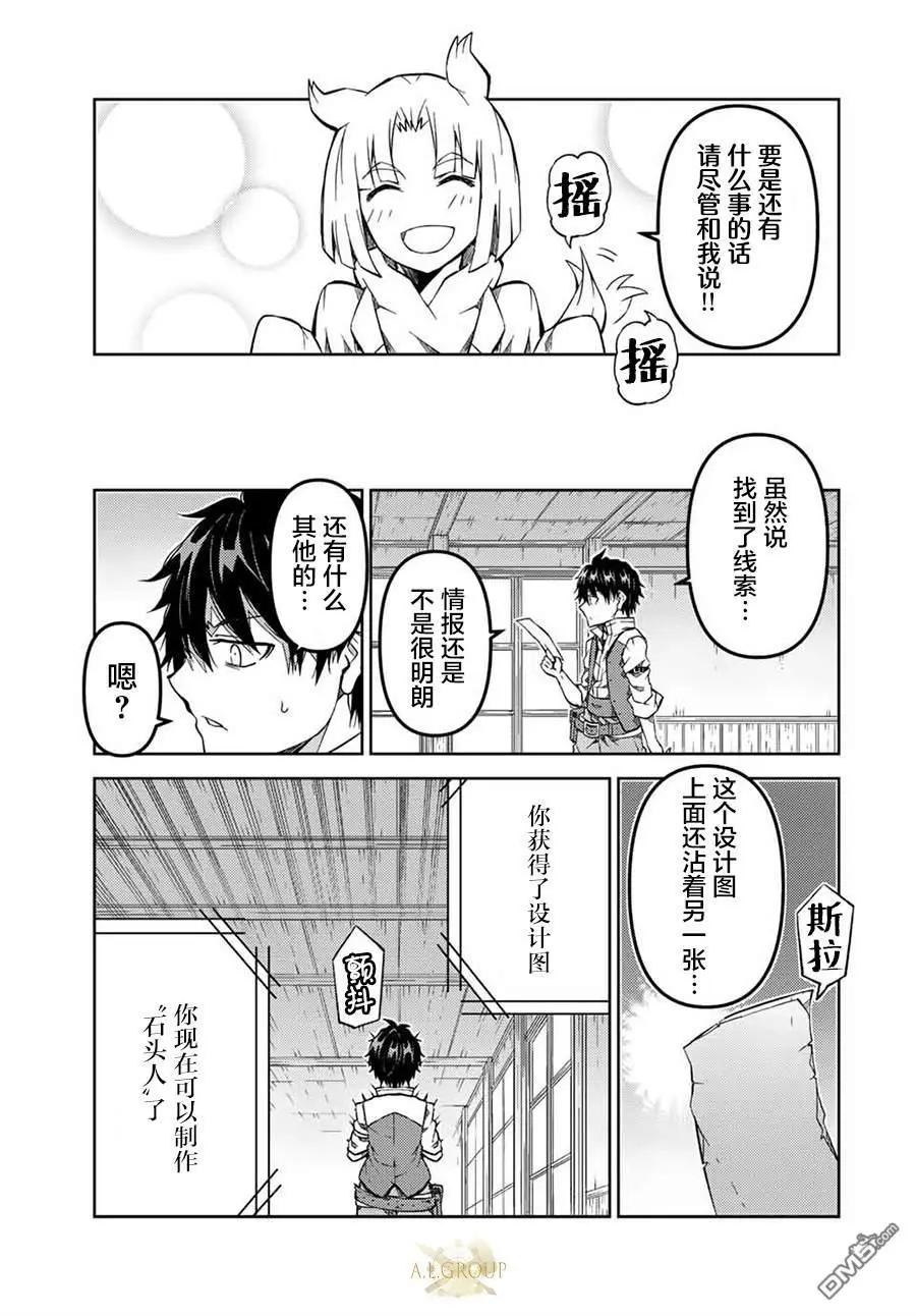 《不遇职的“锻冶师”却是最强》第139话 第7页