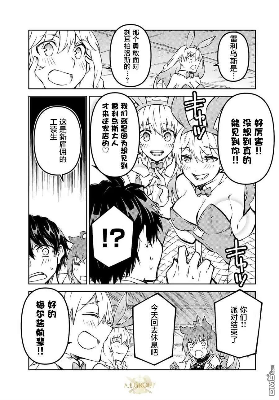 《不遇职的“锻冶师”却是最强》第145话 第5页