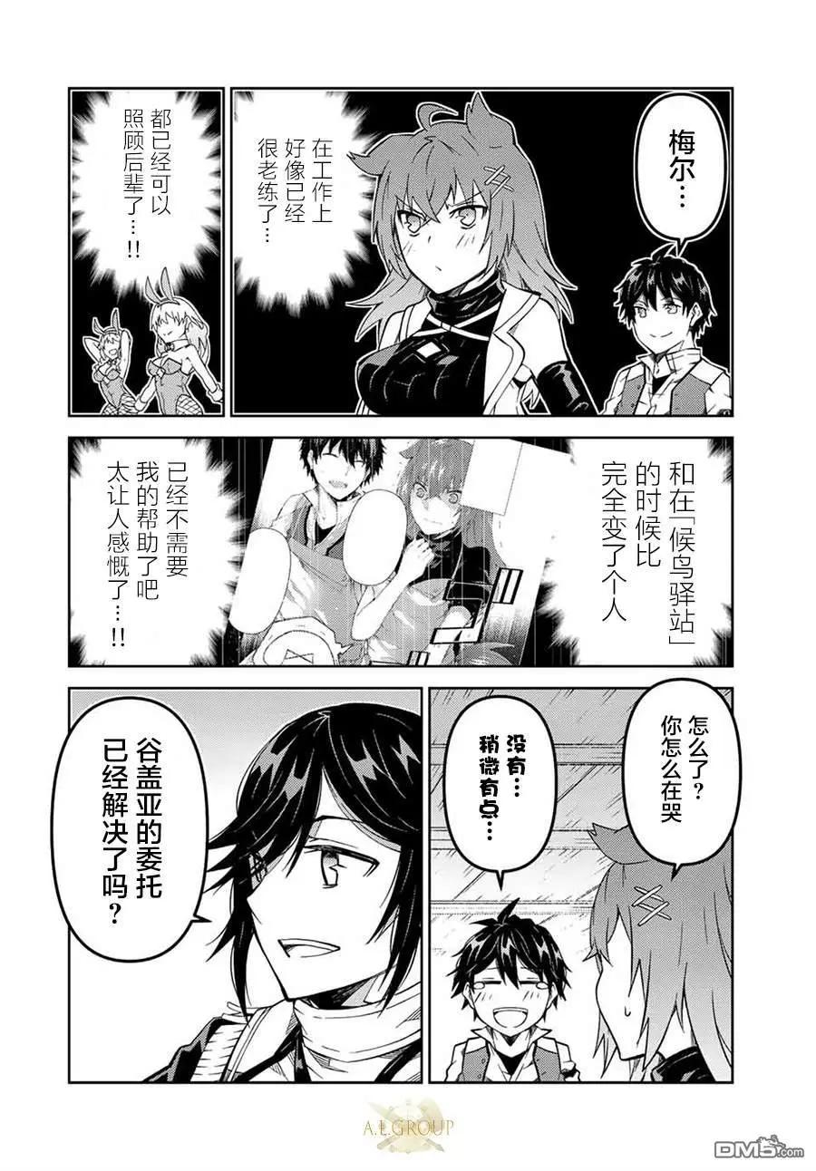 《不遇职的“锻冶师”却是最强》第145话 第6页