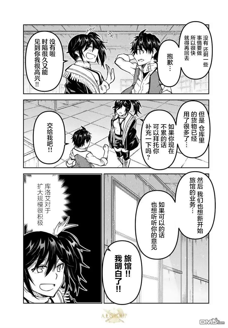 《不遇职的“锻冶师”却是最强》第145话 第7页