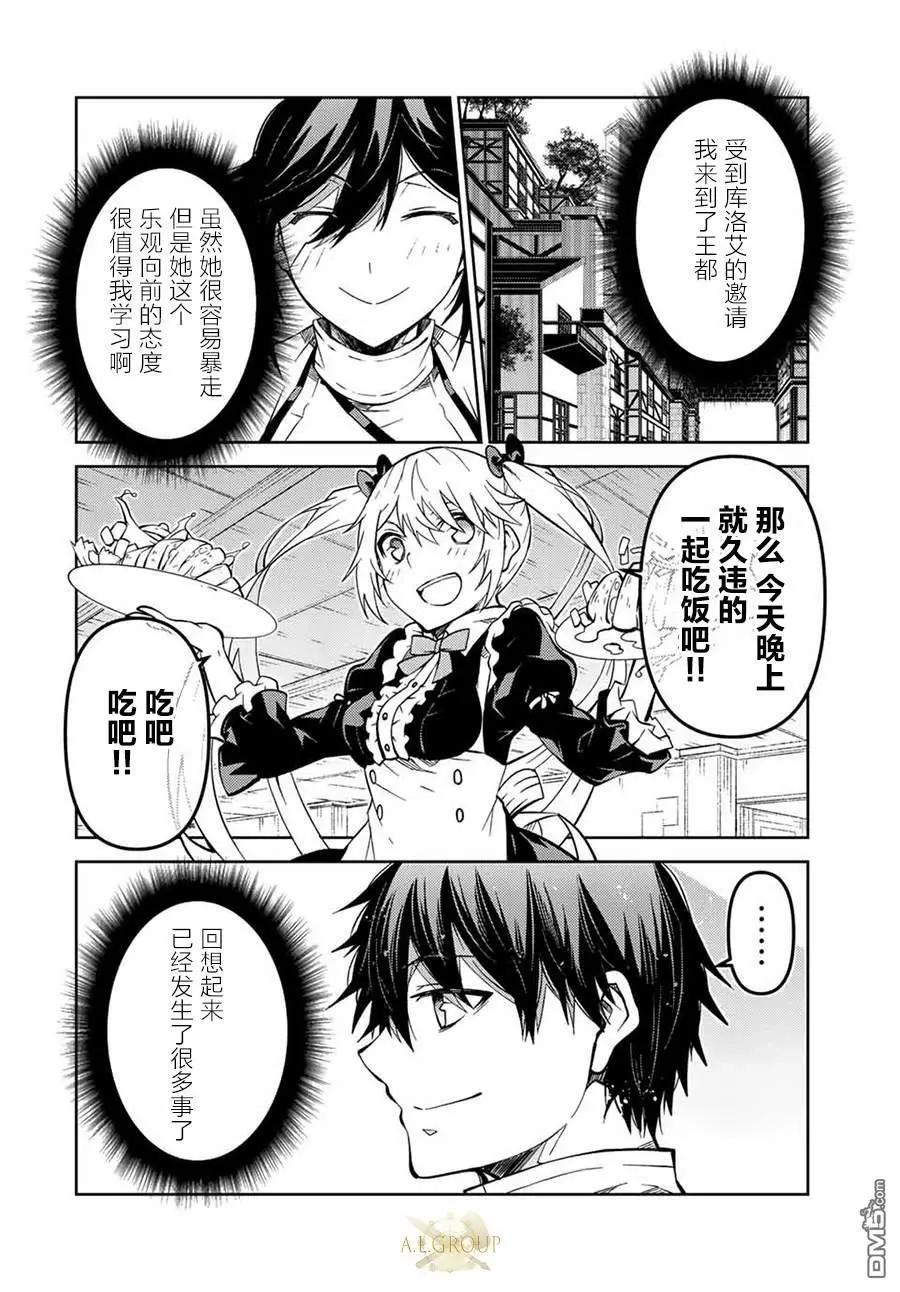 《不遇职的“锻冶师”却是最强》第145话 第8页