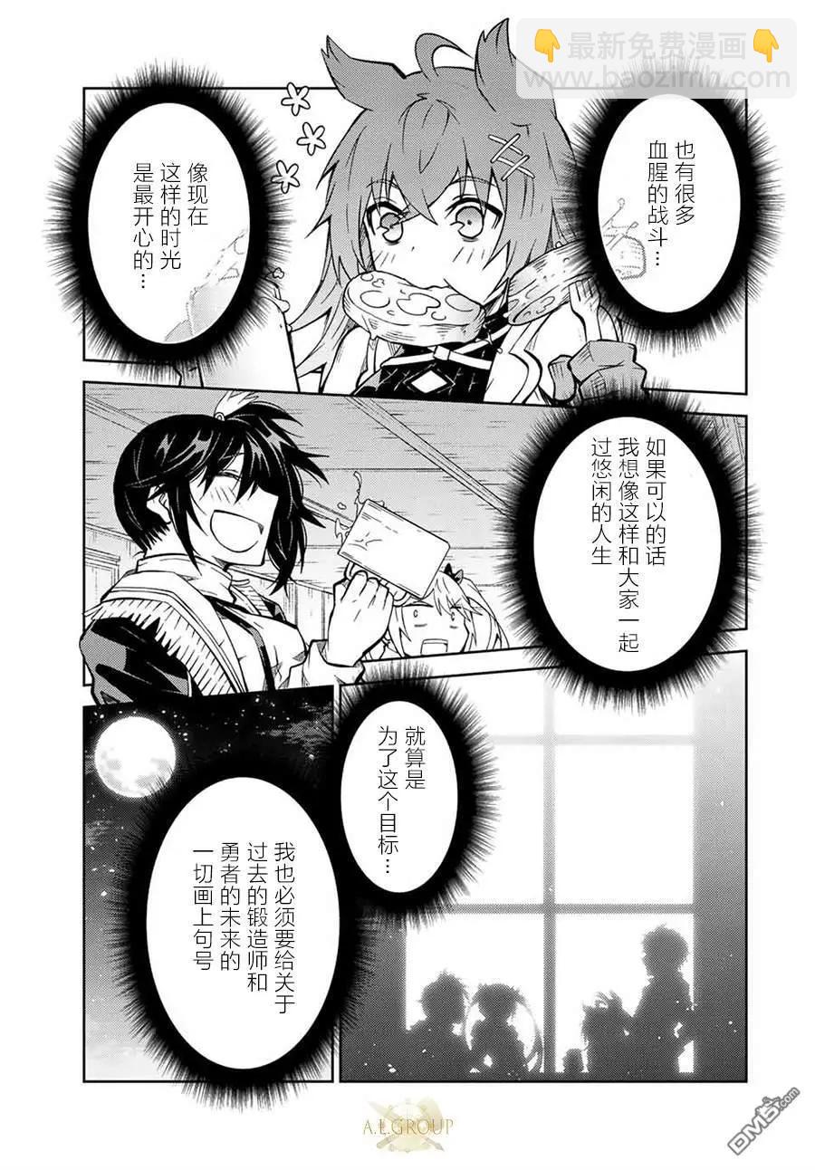 《不遇职的“锻冶师”却是最强》第145话 第9页