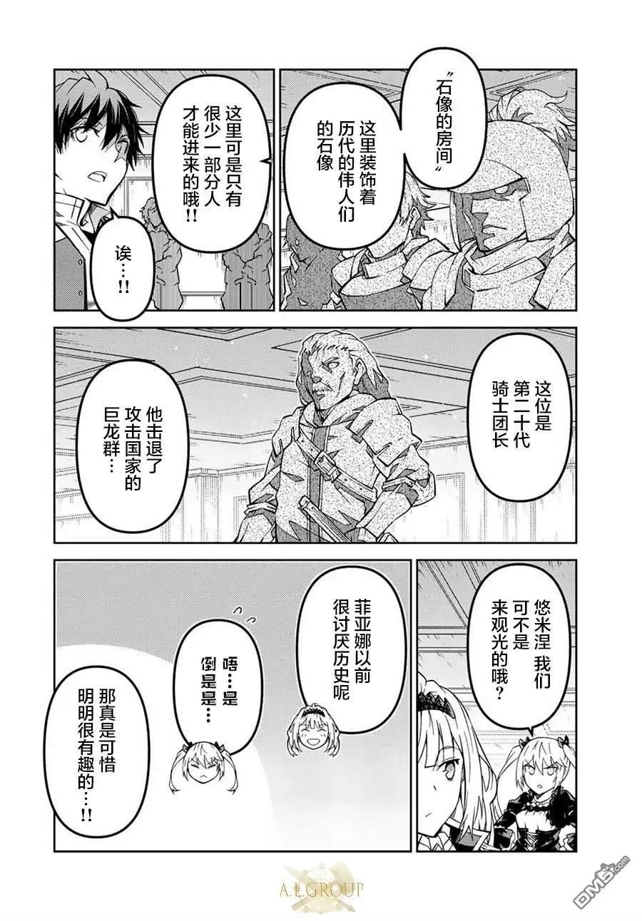 《不遇职的“锻冶师”却是最强》第144话 第4页