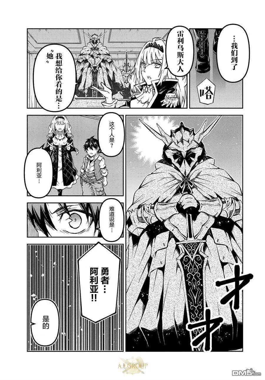 《不遇职的“锻冶师”却是最强》第144话 第5页