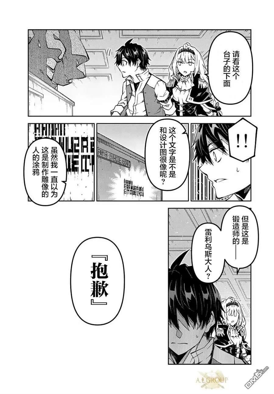 《不遇职的“锻冶师”却是最强》第144话 第7页