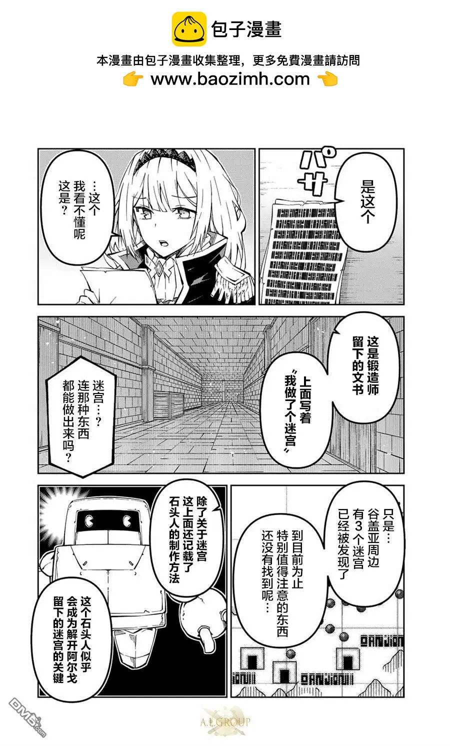 《不遇职的“锻冶师”却是最强》第143话 第2页