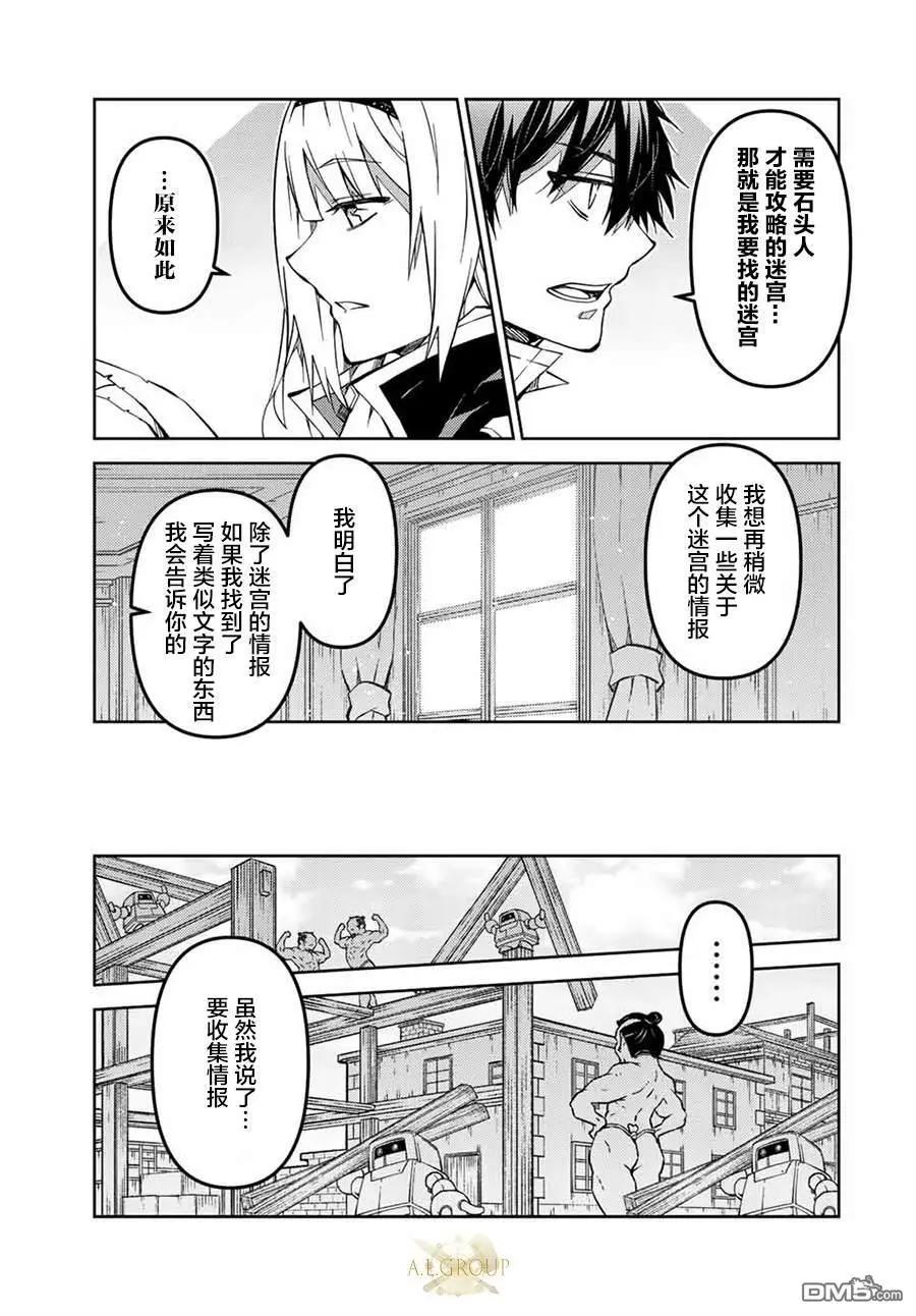 《不遇职的“锻冶师”却是最强》第143话 第3页