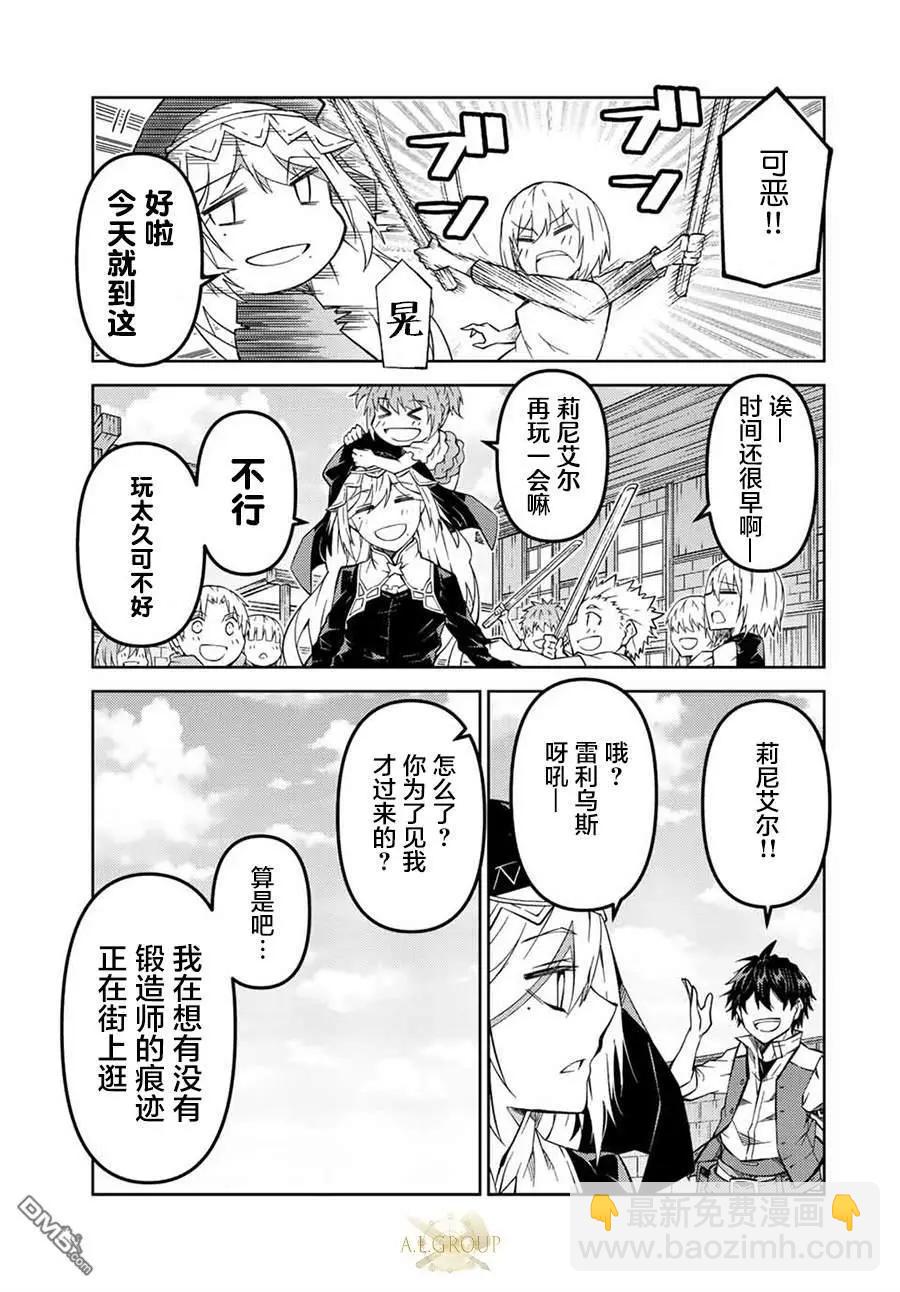《不遇职的“锻冶师”却是最强》第143话 第5页