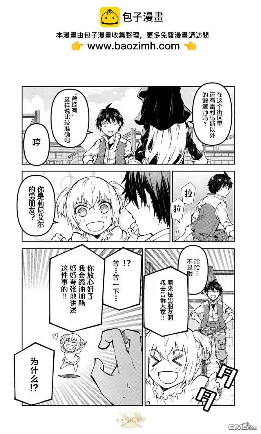 《不遇职的“锻冶师”却是最强》第143话 第6页