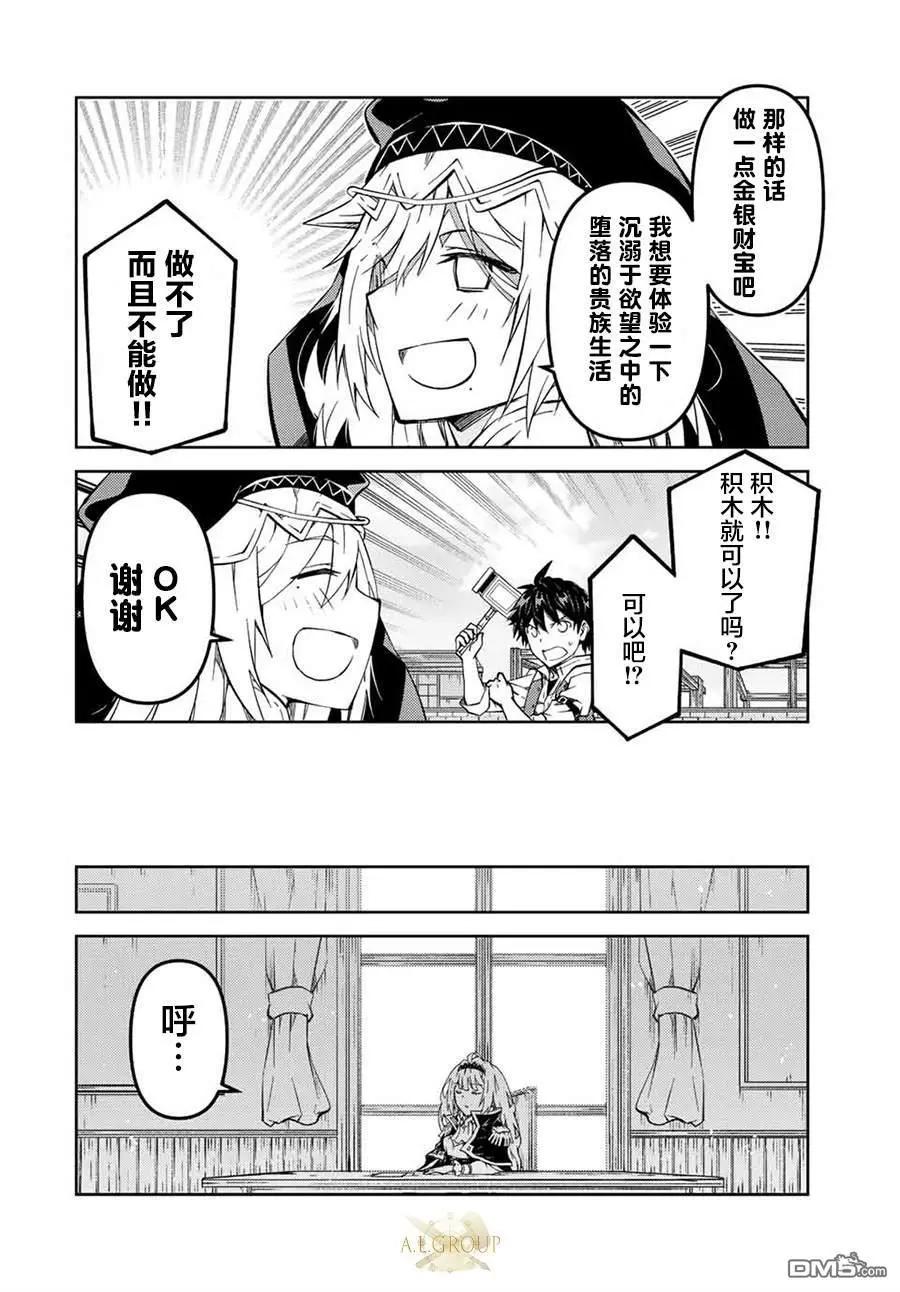 《不遇职的“锻冶师”却是最强》第143话 第8页