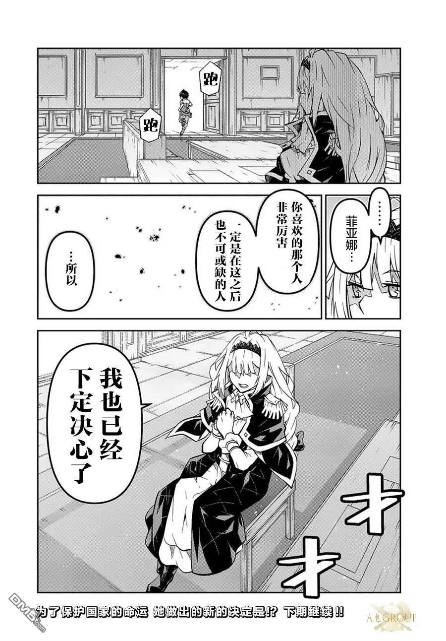 《不遇职的“锻冶师”却是最强》第146话 第10页