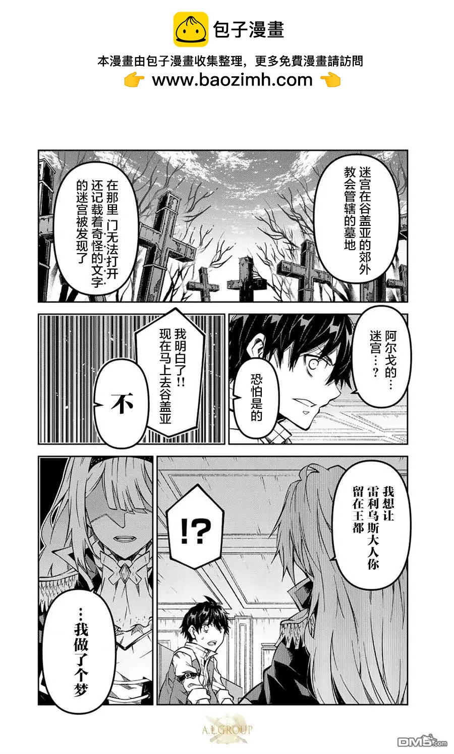 《不遇职的“锻冶师”却是最强》第146话 第2页