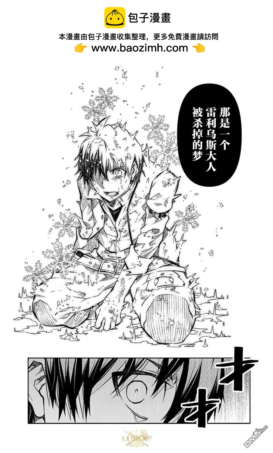 《不遇职的“锻冶师”却是最强》第146话 第3页