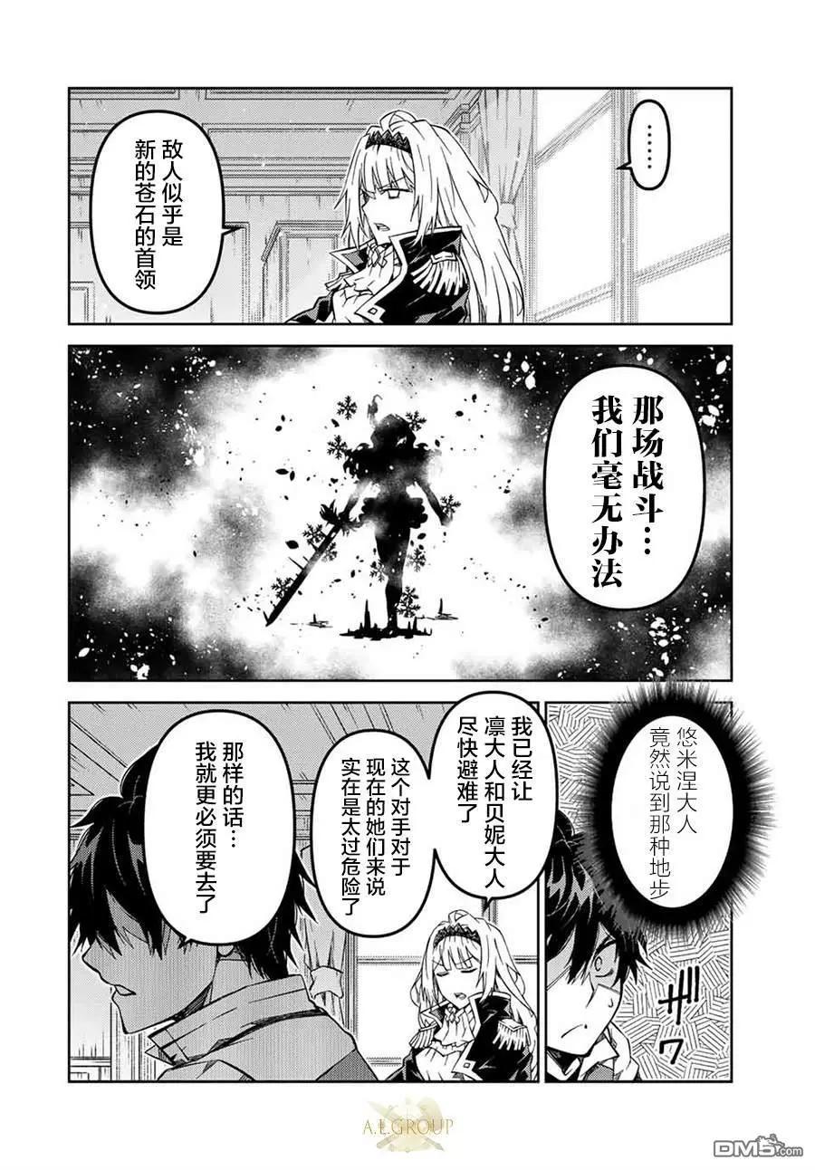 《不遇职的“锻冶师”却是最强》第146话 第4页