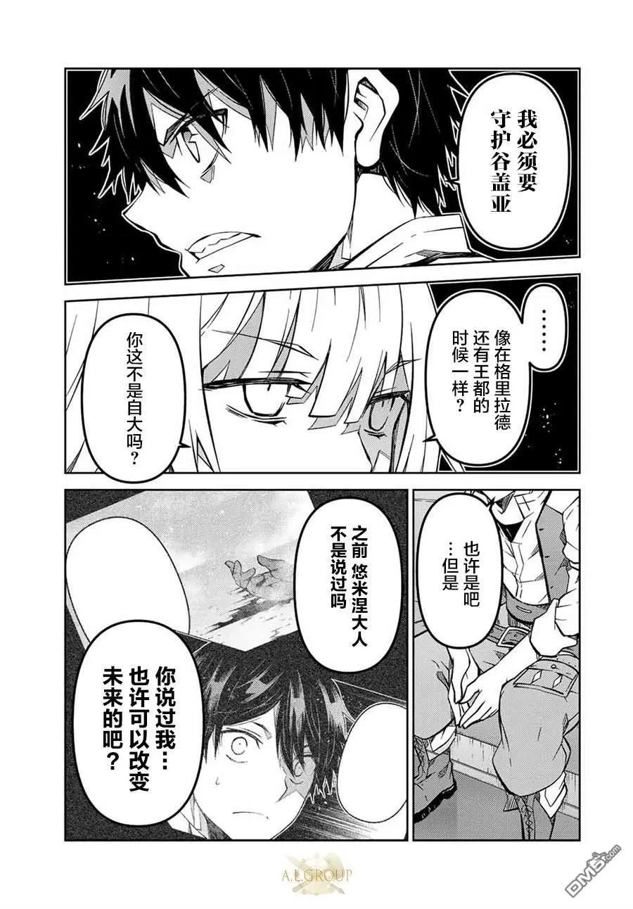 《不遇职的“锻冶师”却是最强》第146话 第5页