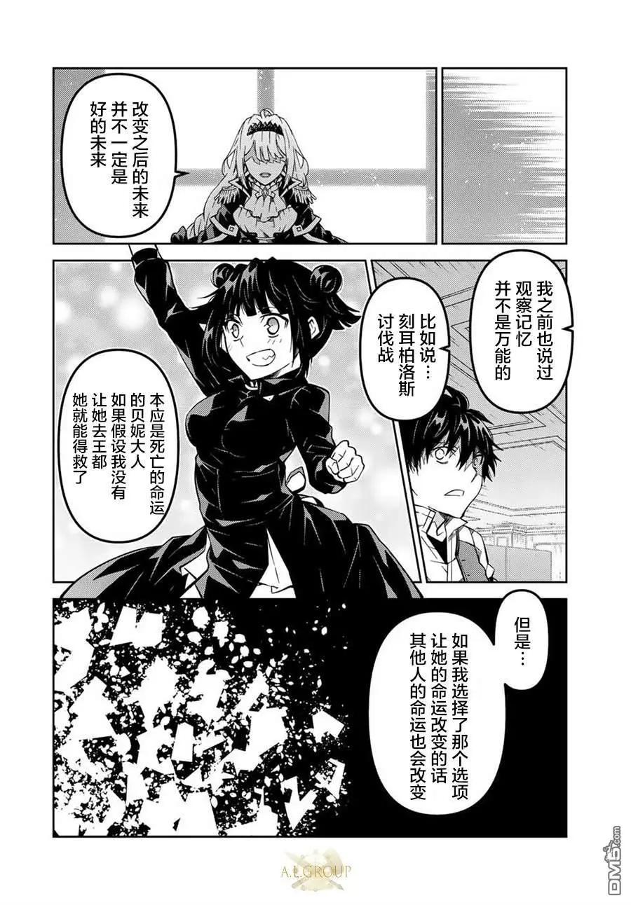 《不遇职的“锻冶师”却是最强》第146话 第6页