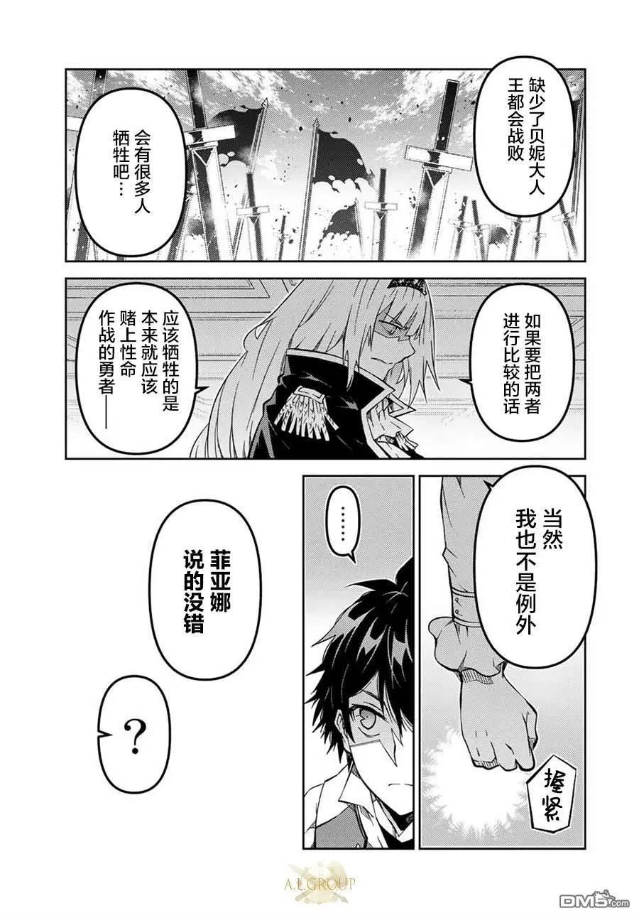《不遇职的“锻冶师”却是最强》第146话 第7页