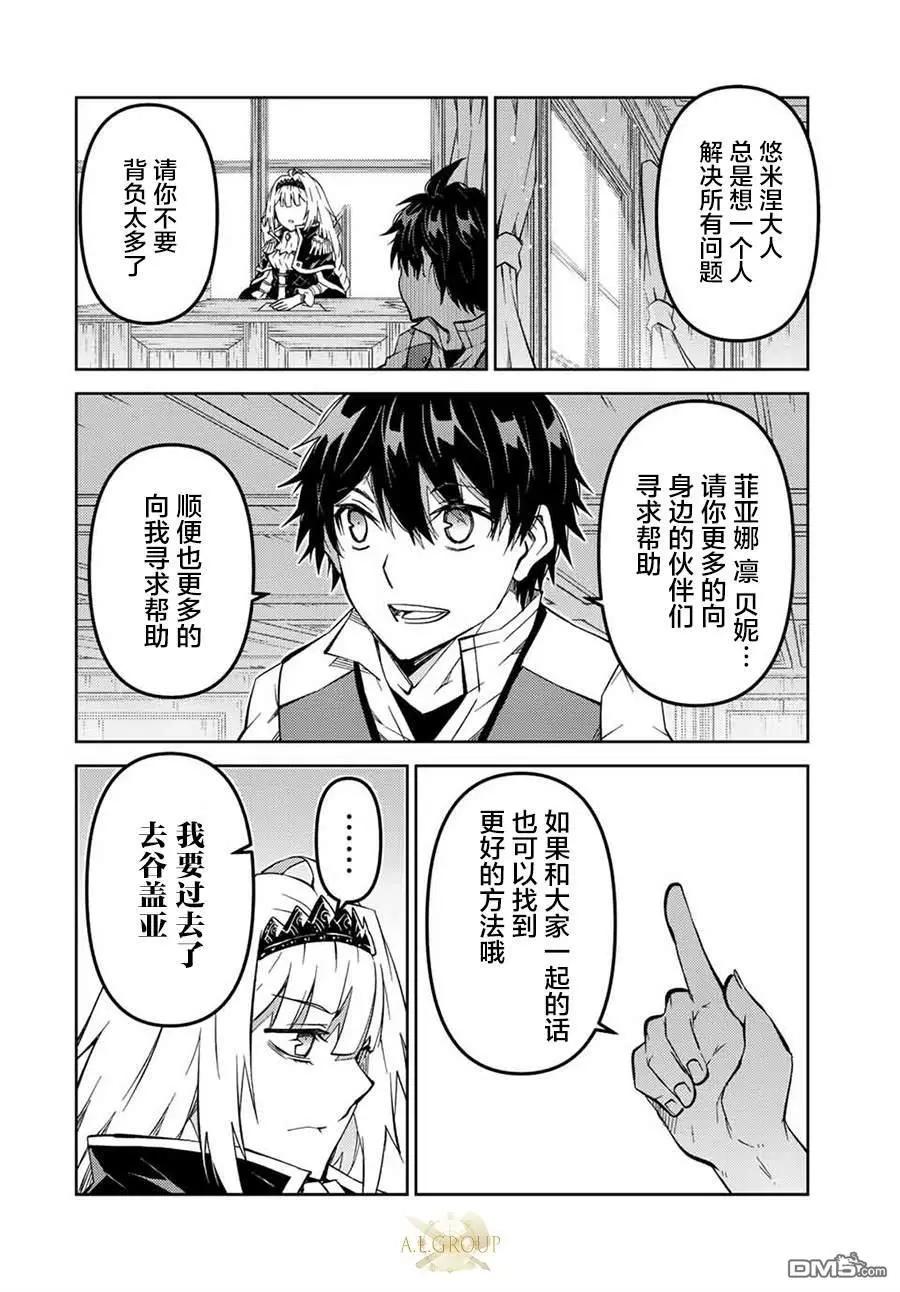 《不遇职的“锻冶师”却是最强》第146话 第8页